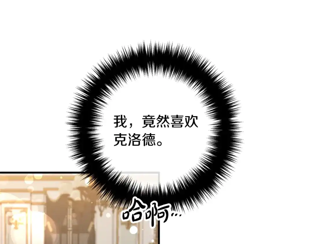 《离婚吧，老公大人！》第47话 我喜欢他 第96页