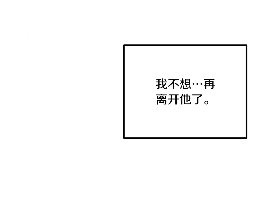 《离婚吧，老公大人！》第47话 我喜欢他 第103页