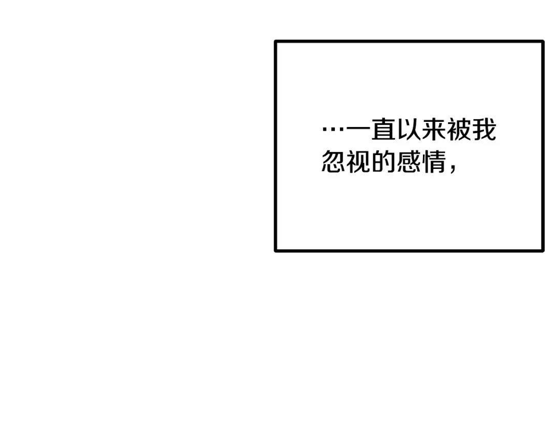 《离婚吧，老公大人！》第47话 我喜欢他 第70页