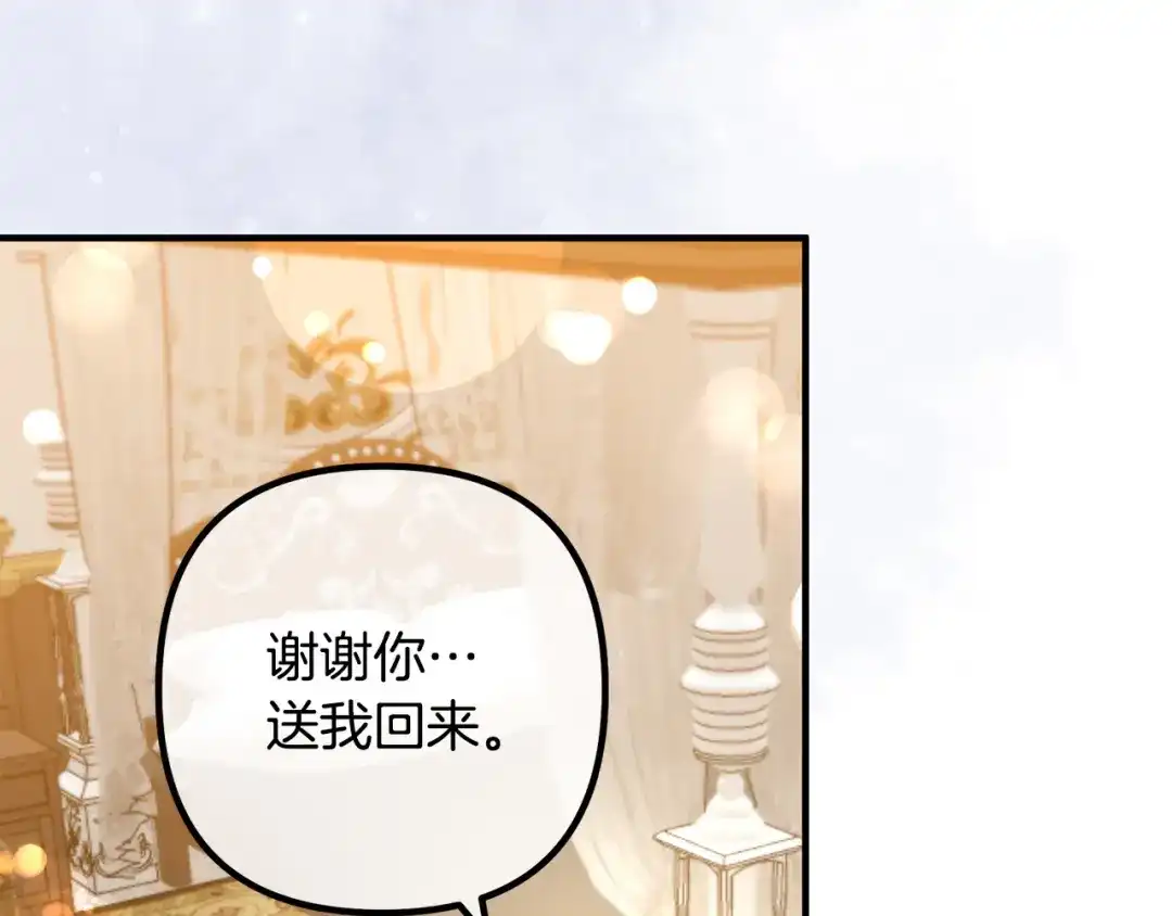 《离婚吧，老公大人！》第47话 我喜欢他 第90页