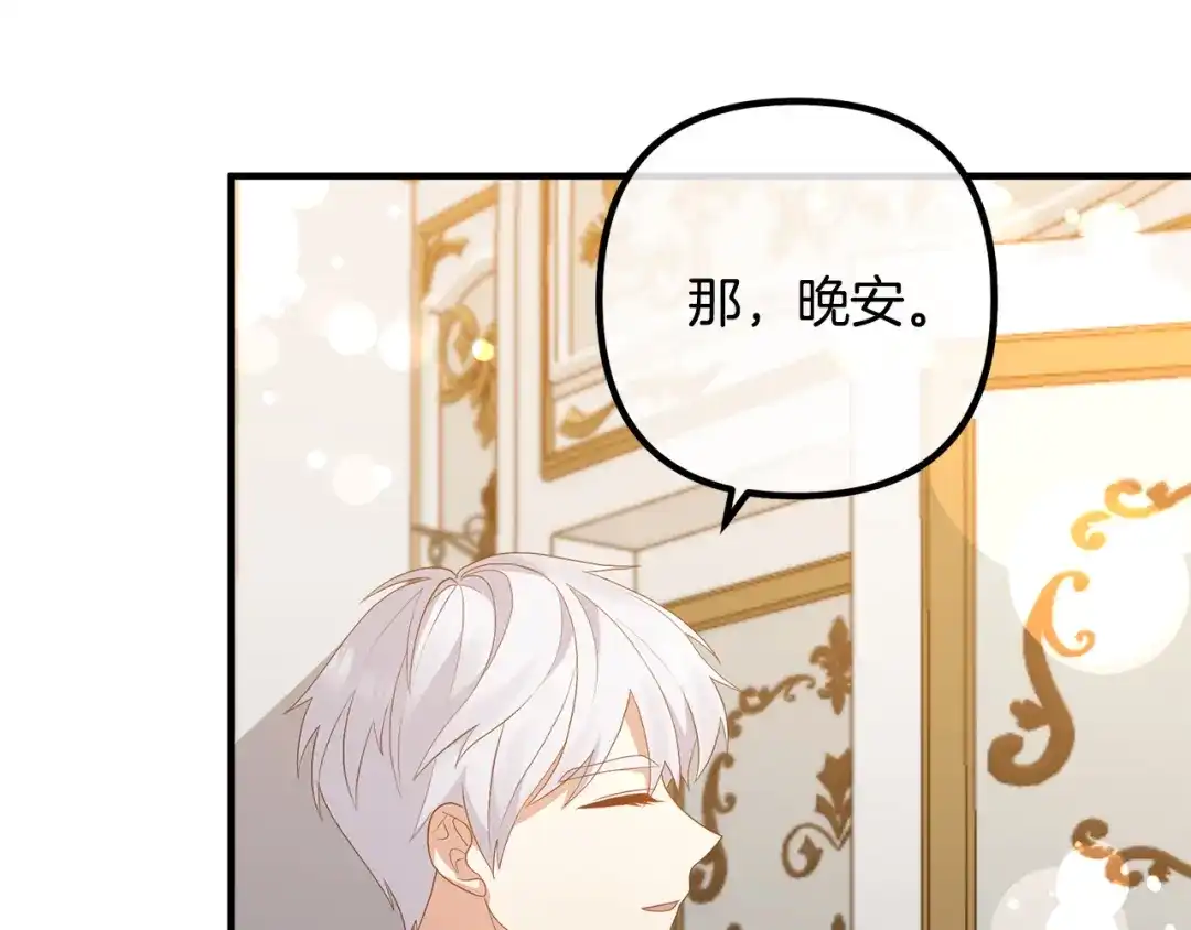 《离婚吧，老公大人！》第47话 我喜欢他 第92页