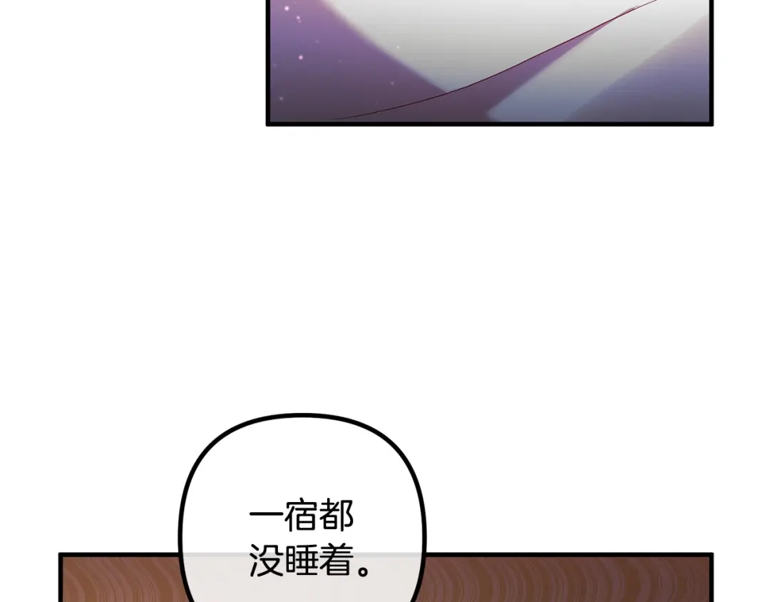 《离婚吧，老公大人！》第47话 我喜欢他 第119页