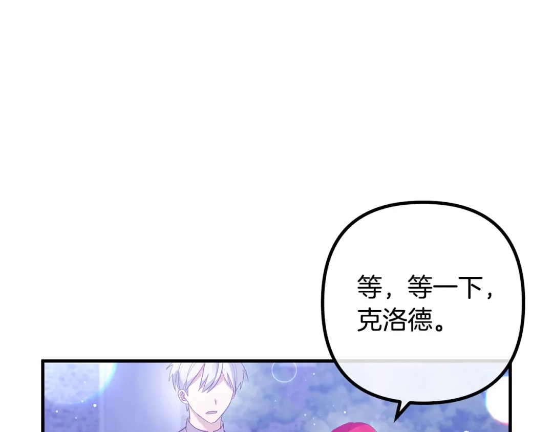 《离婚吧，老公大人！》第47话 我喜欢他 第68页