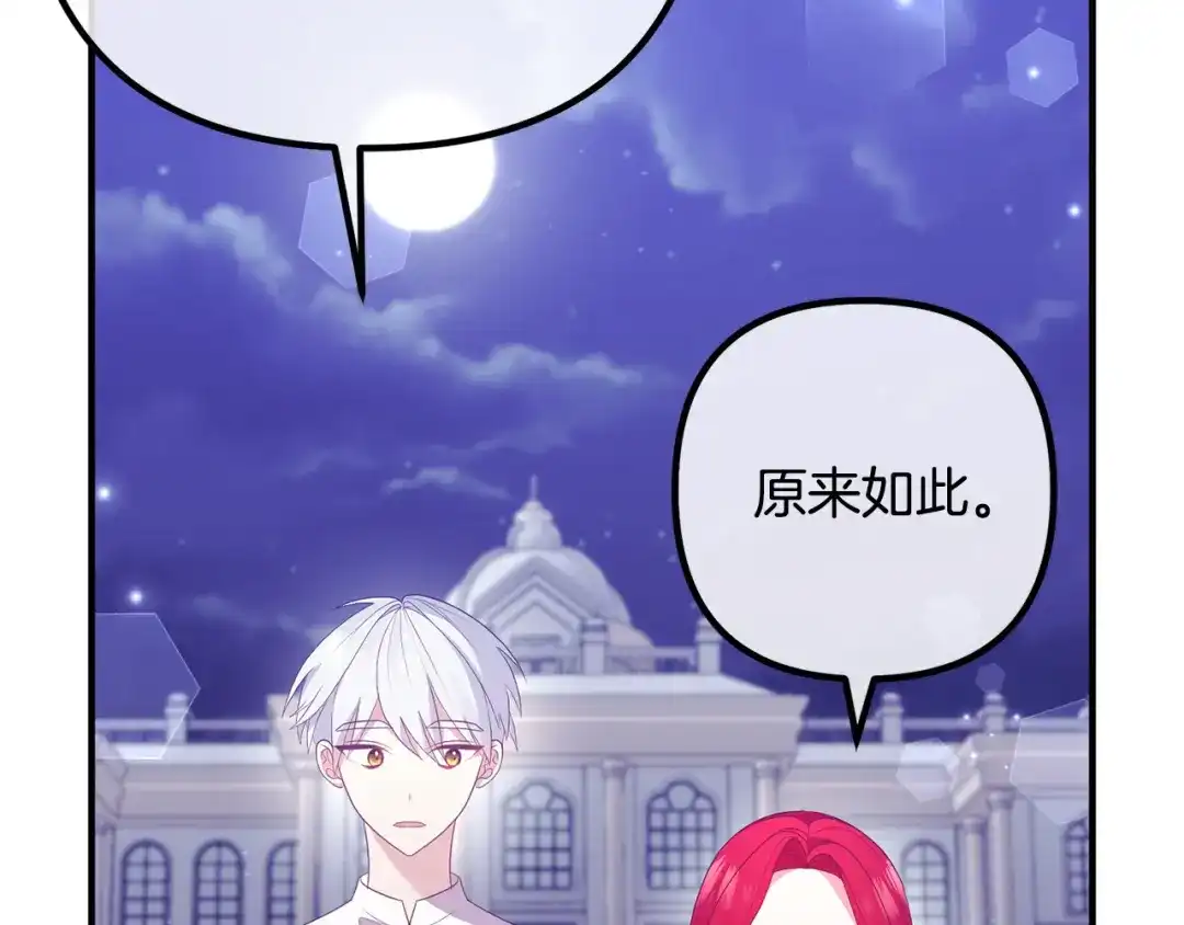 《离婚吧，老公大人！》第47话 我喜欢他 第11页