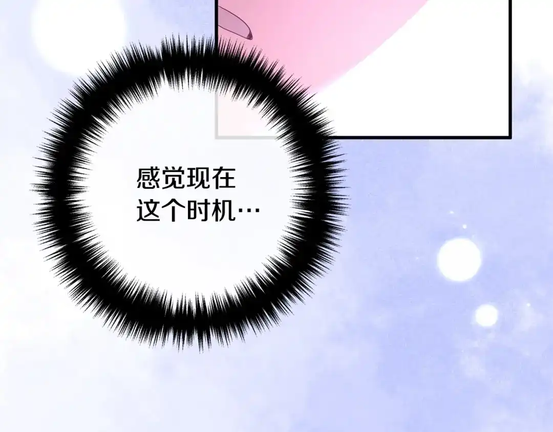 《离婚吧，老公大人！》第47话 我喜欢他 第47页