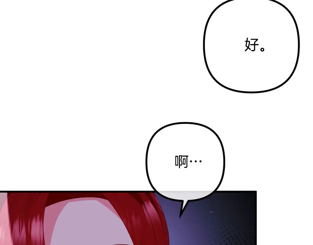 《离婚吧，老公大人！》第47话 我喜欢他 第17页