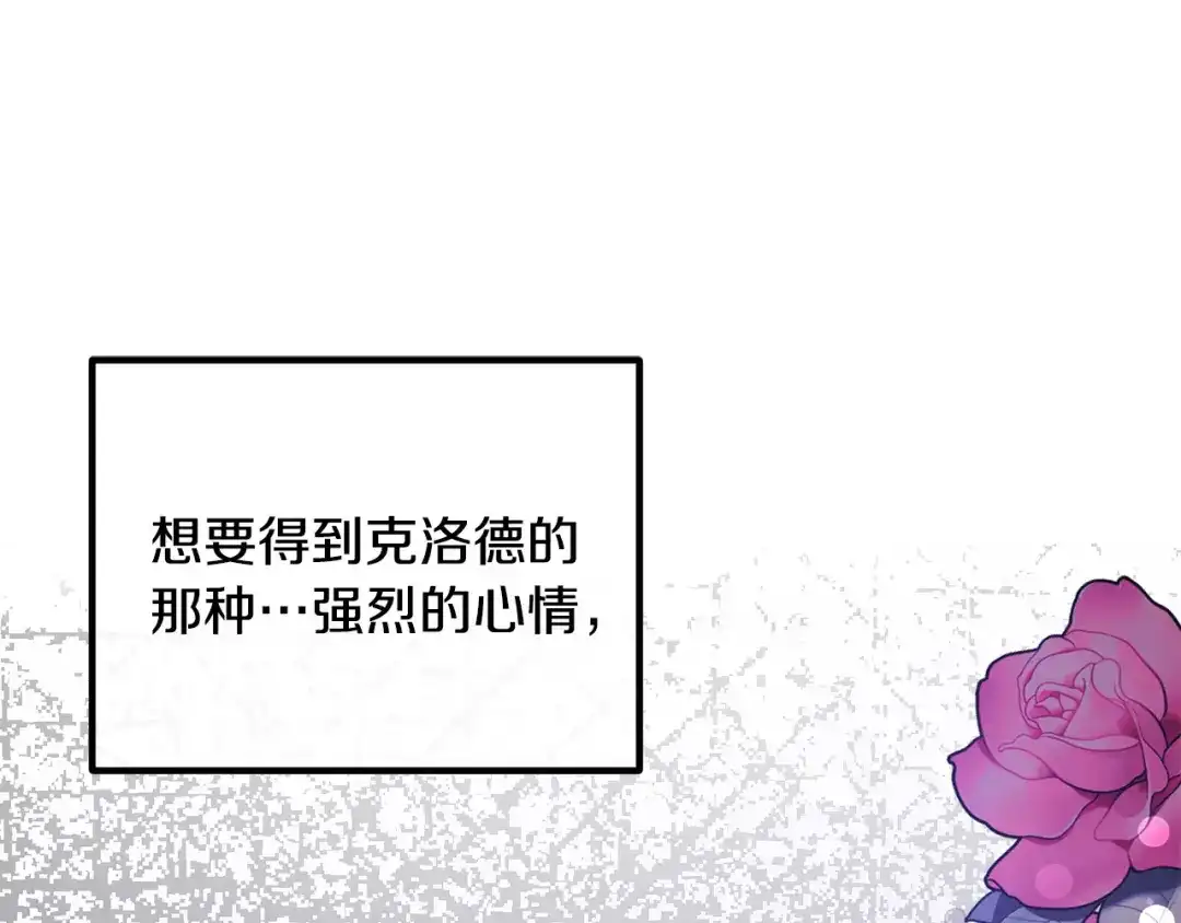 《离婚吧，老公大人！》第47话 我喜欢他 第78页