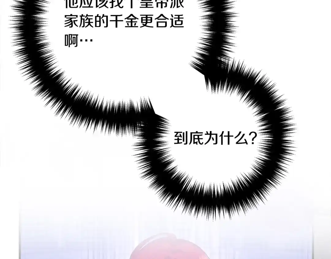 《离婚吧，老公大人！》第47话 我喜欢他 第2页