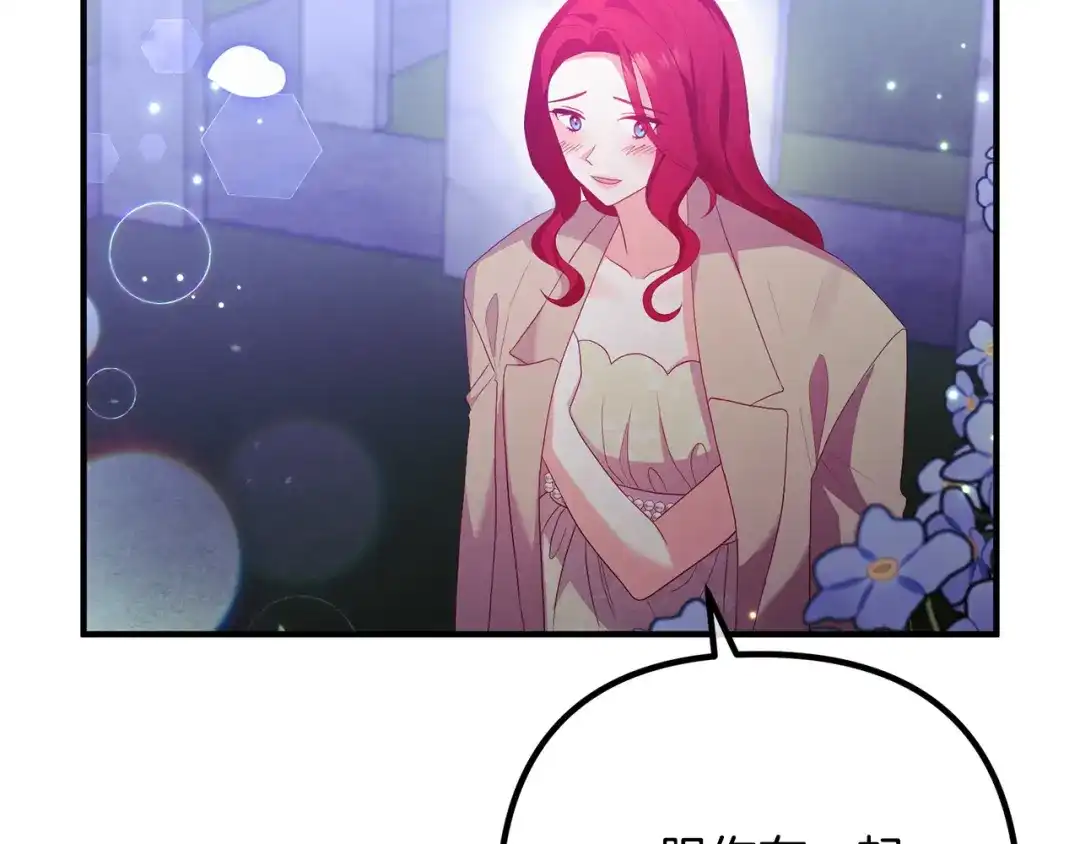《离婚吧，老公大人！》第47话 我喜欢他 第56页