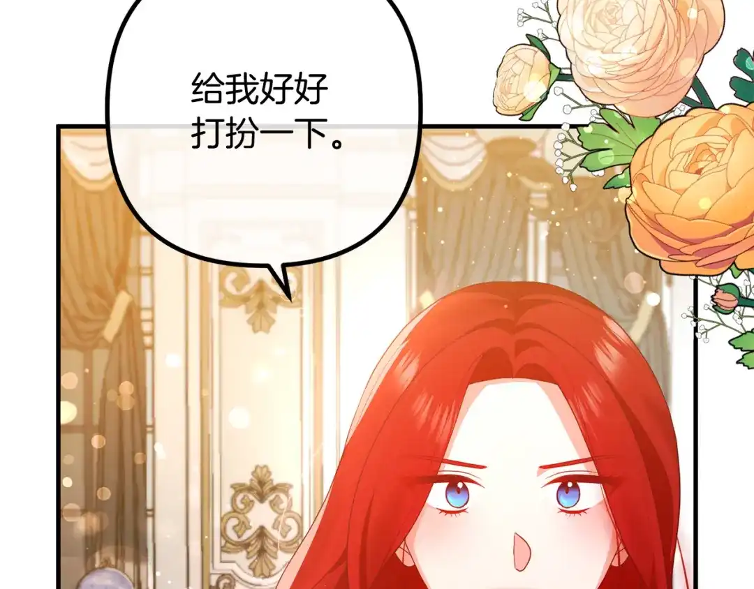 《离婚吧，老公大人！》第47话 我喜欢他 第139页