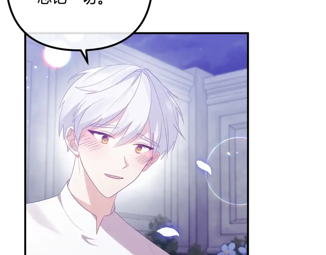 《离婚吧，老公大人！》第47话 我喜欢他 第58页