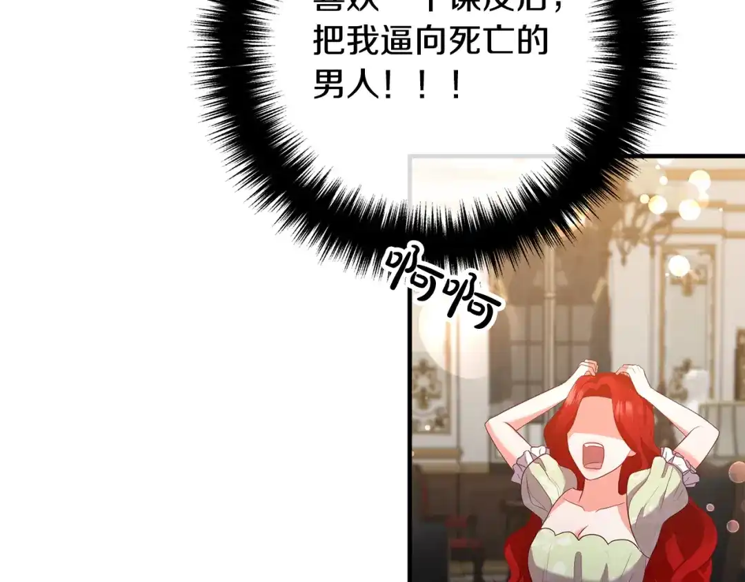 《离婚吧，老公大人！》第47话 我喜欢他 第98页