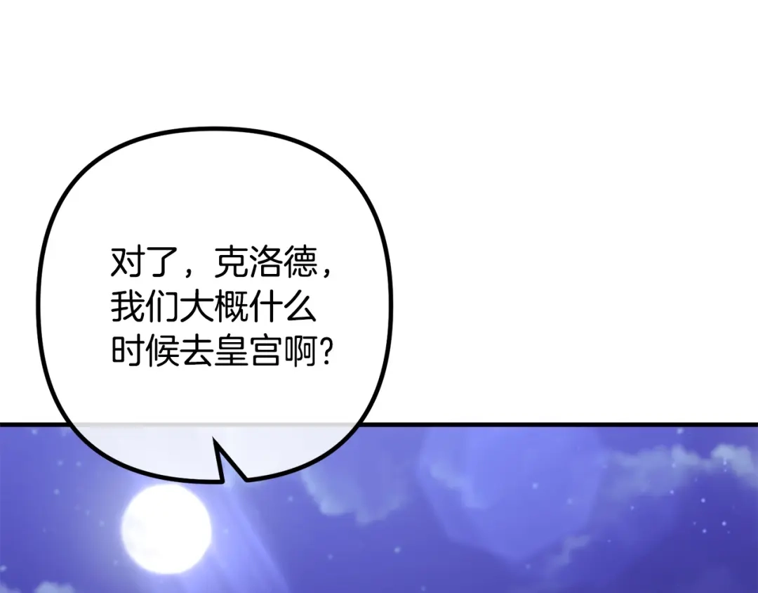 《离婚吧，老公大人！》第47话 我喜欢他 第14页
