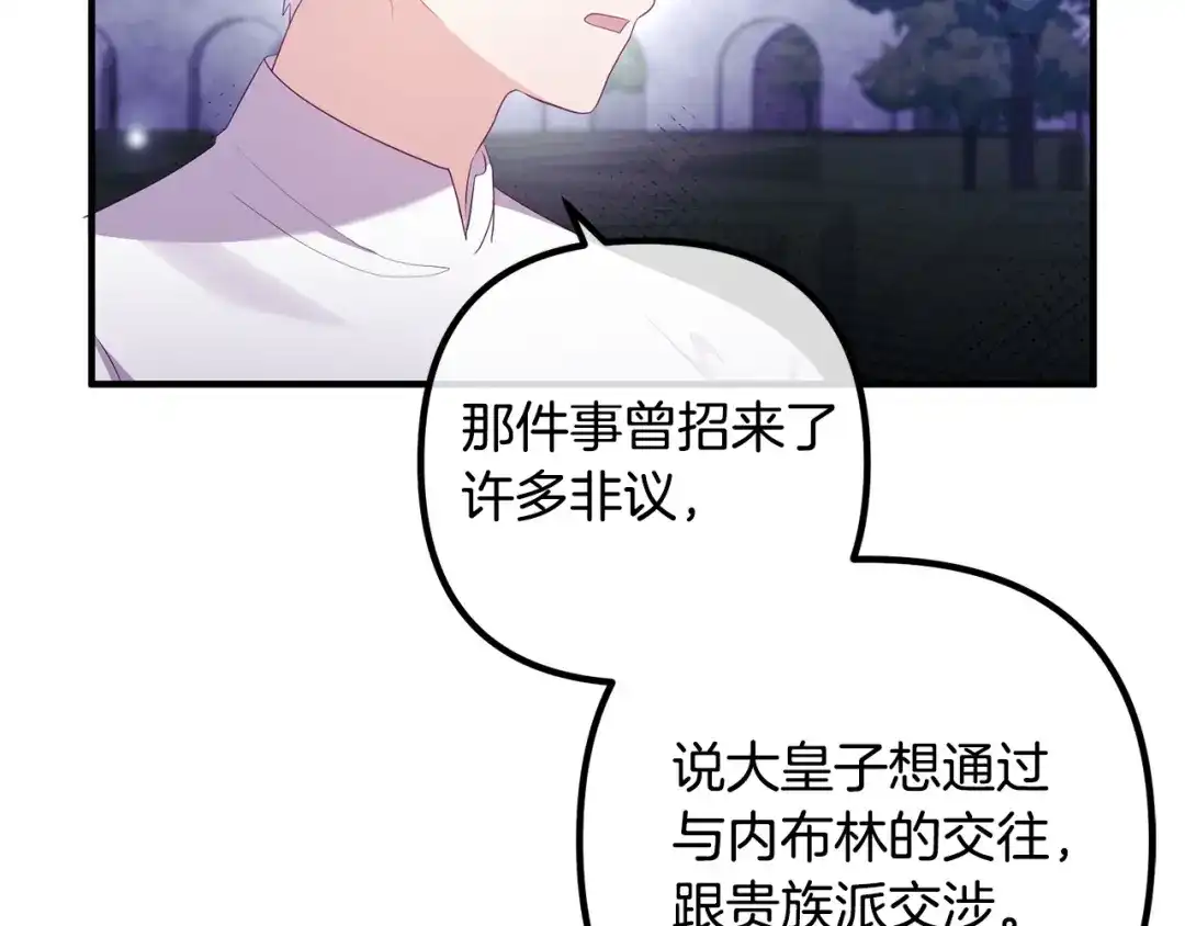《离婚吧，老公大人！》第47话 我喜欢他 第9页