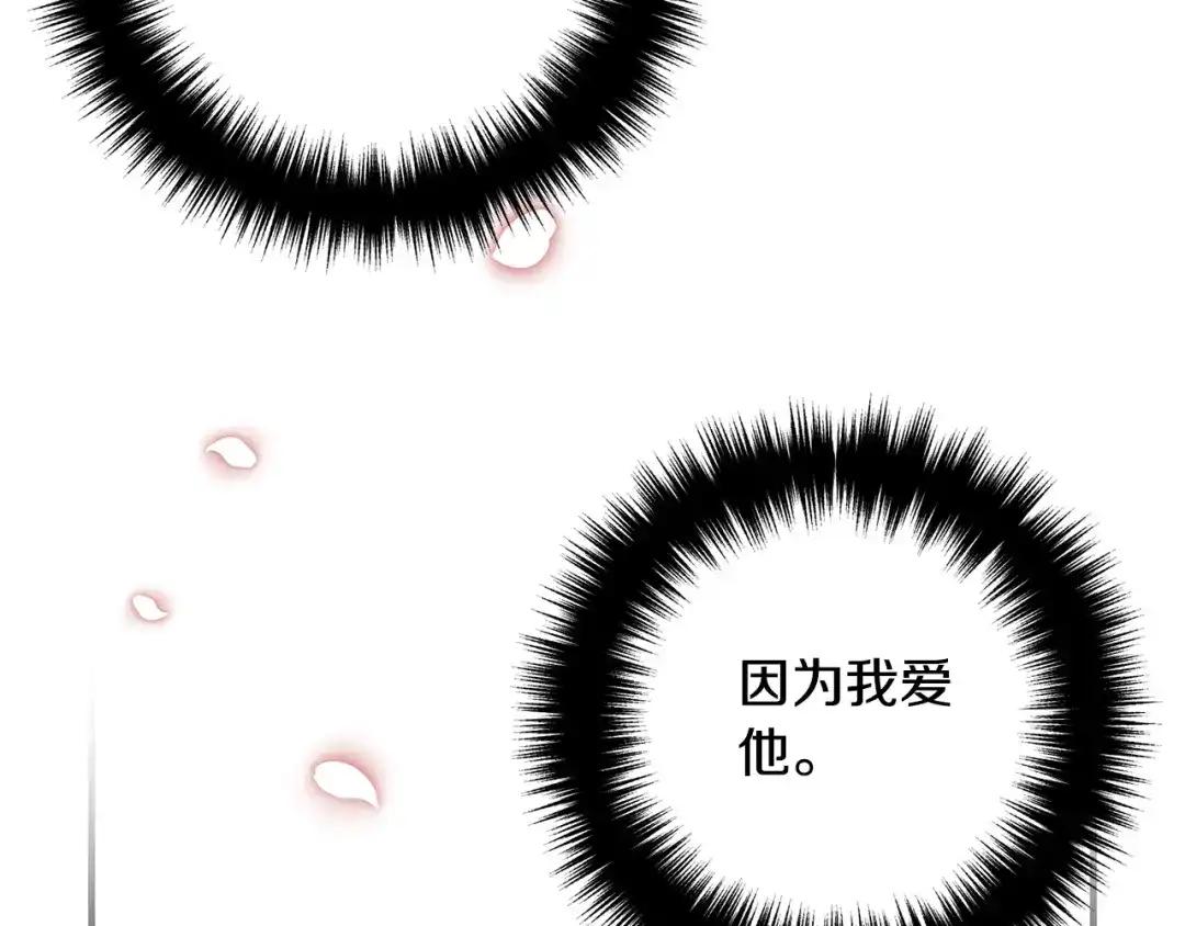 《离婚吧，老公大人！》第47话 我喜欢他 第111页
