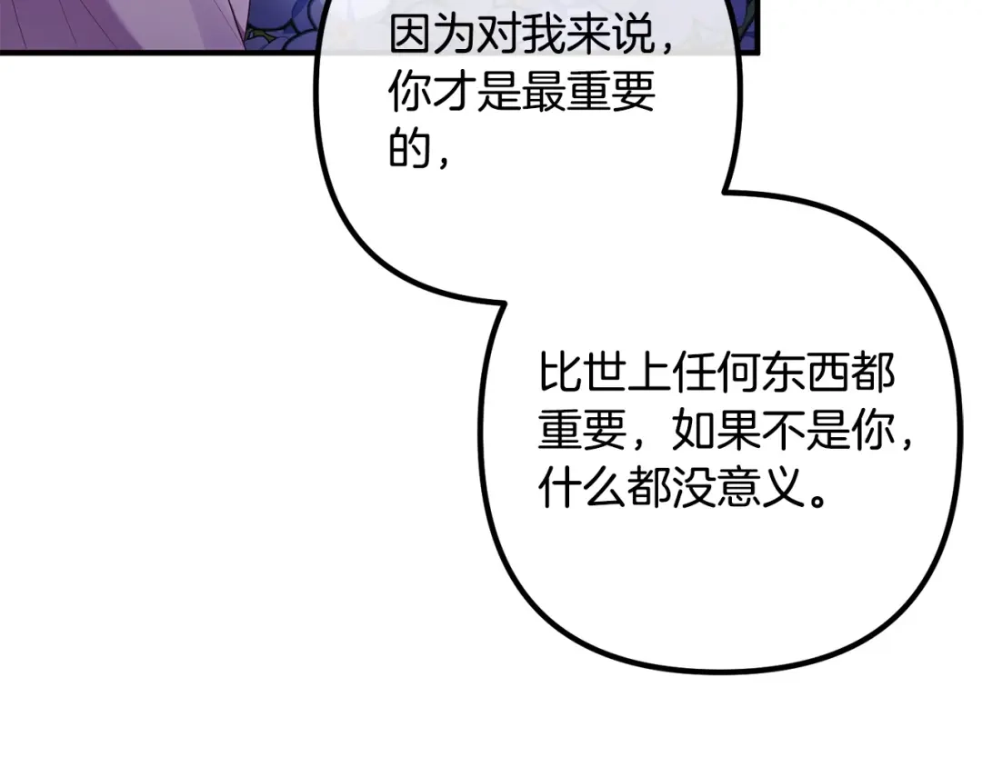 《离婚吧，老公大人！》第47话 我喜欢他 第30页