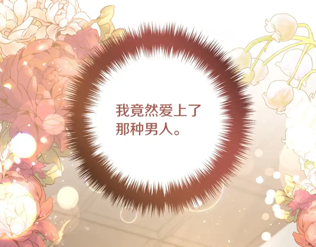 《离婚吧，老公大人！》第47话 我喜欢他 第100页