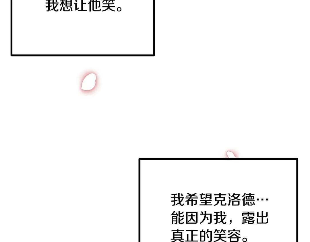 《离婚吧，老公大人！》第47话 我喜欢他 第109页