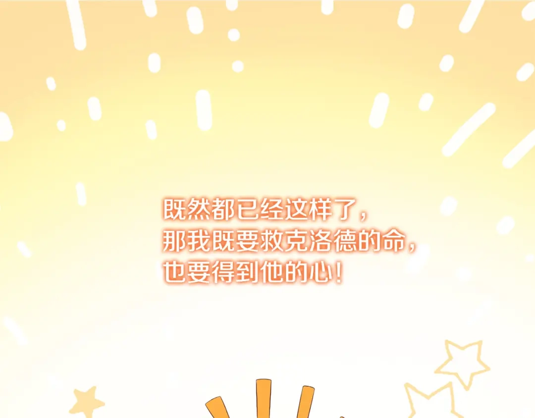 《离婚吧，老公大人！》第47话 我喜欢他 第131页