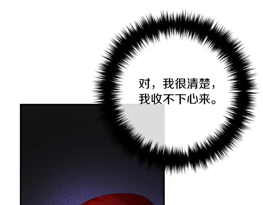 《离婚吧，老公大人！》第47话 我喜欢他 第121页