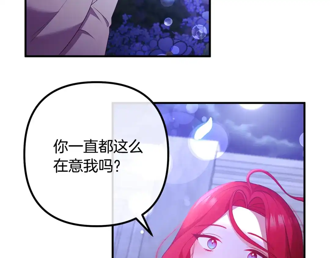 《离婚吧，老公大人！》第47话 我喜欢他 第23页