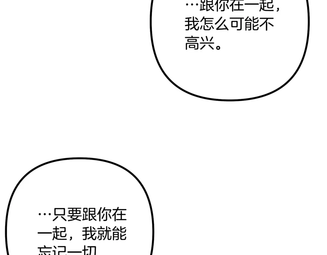 《离婚吧，老公大人！》第47话 我喜欢他 第57页