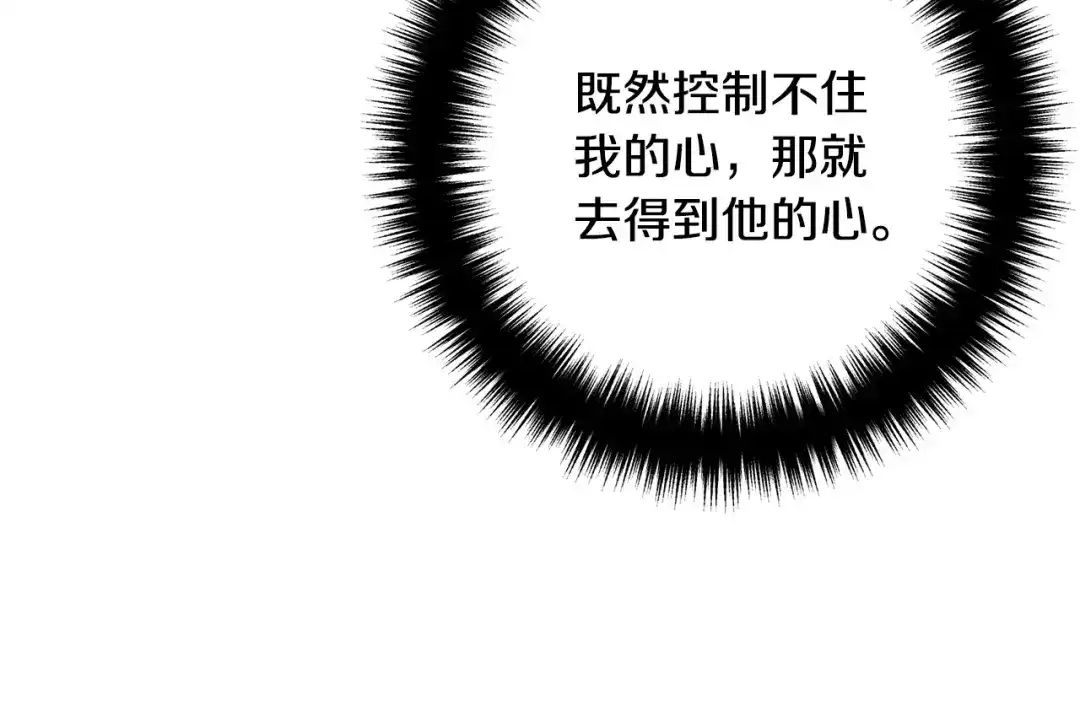 《离婚吧，老公大人！》第47话 我喜欢他 第127页