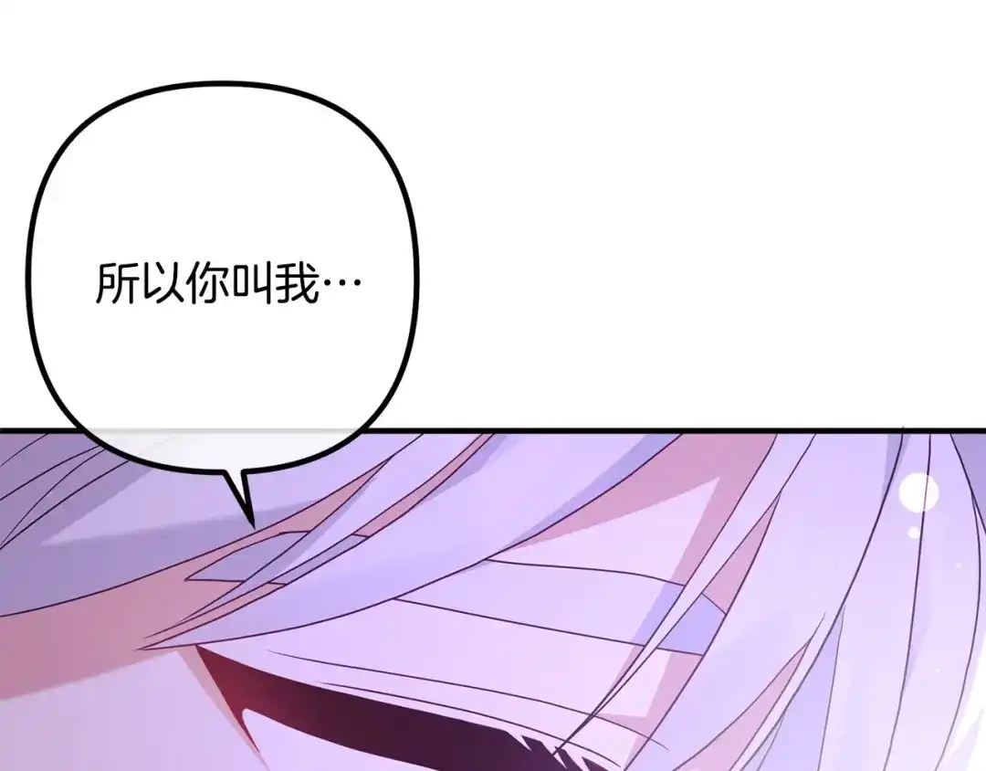 《离婚吧，老公大人！》第47话 我喜欢他 第31页