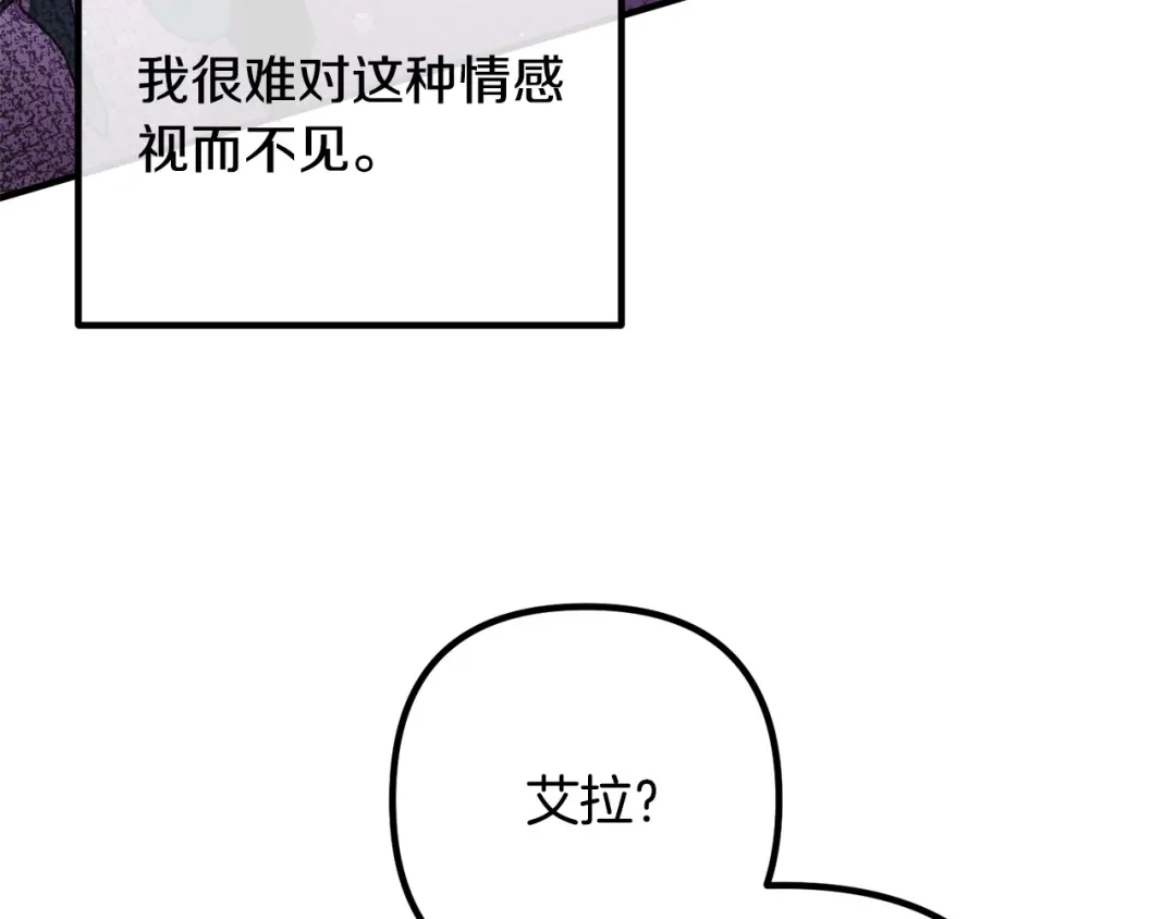 《离婚吧，老公大人！》第47话 我喜欢他 第82页