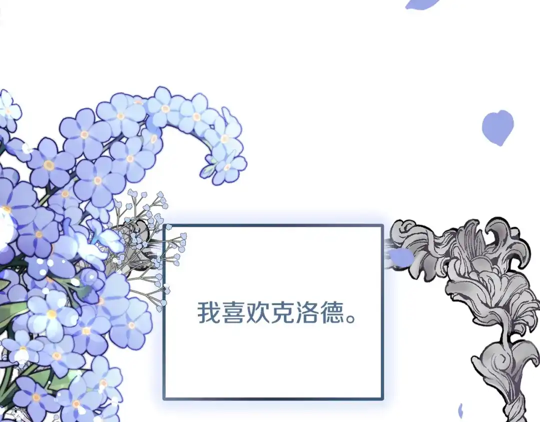 《离婚吧，老公大人！》第47话 我喜欢他 第74页