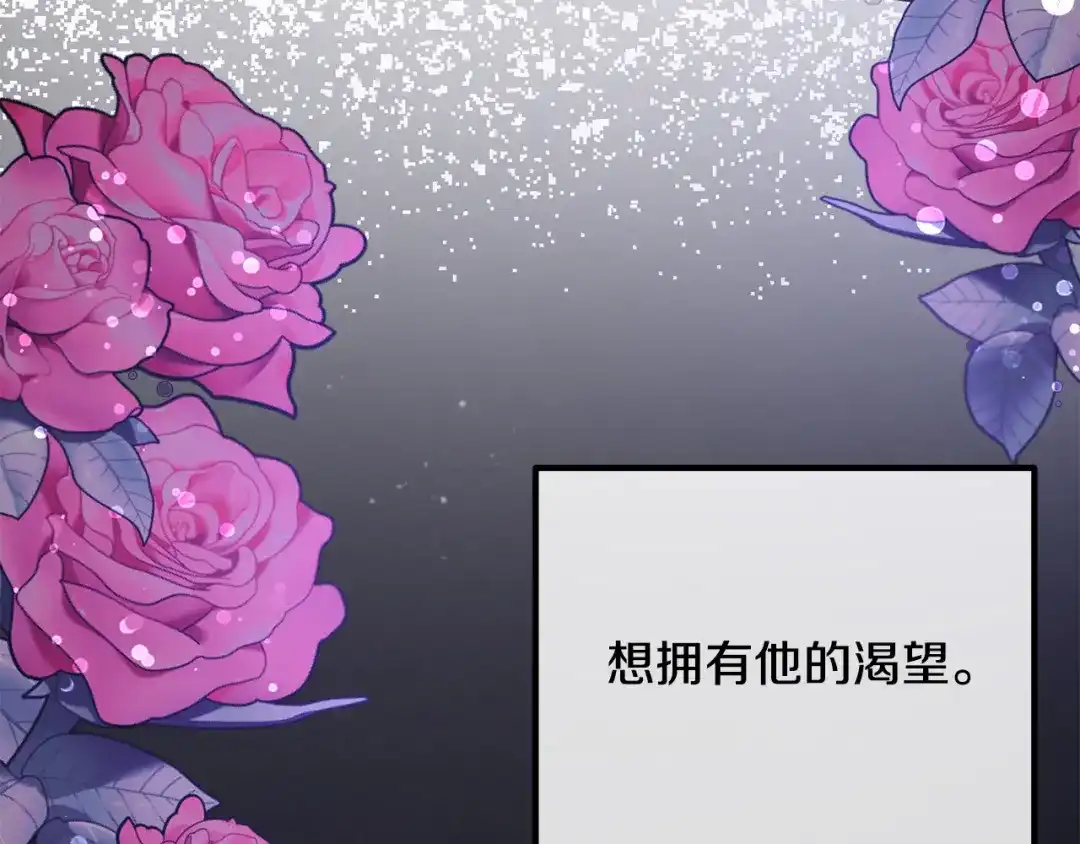 《离婚吧，老公大人！》第47话 我喜欢他 第79页