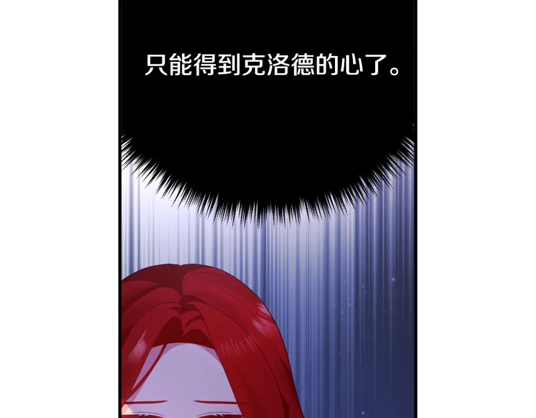 《离婚吧，老公大人！》第47话 我喜欢他 第125页