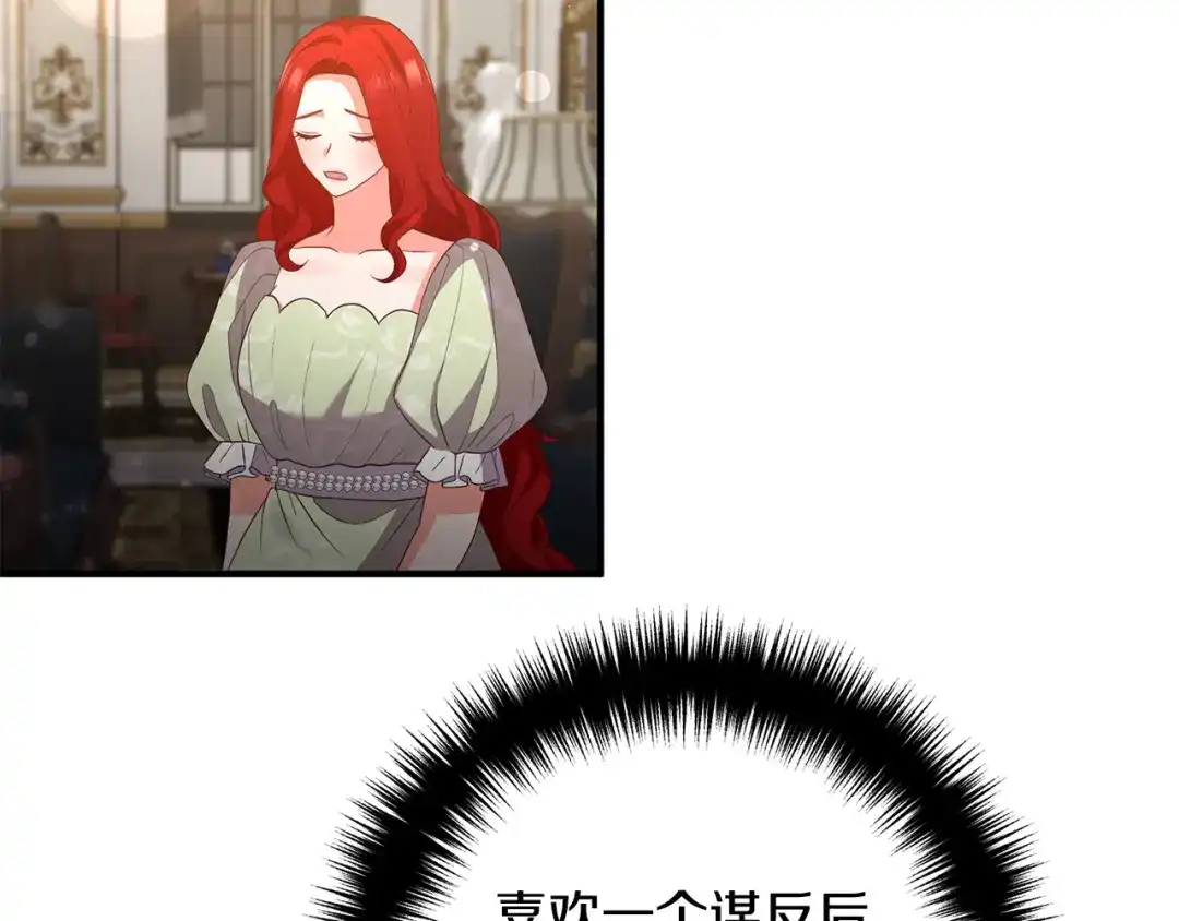 《离婚吧，老公大人！》第47话 我喜欢他 第97页