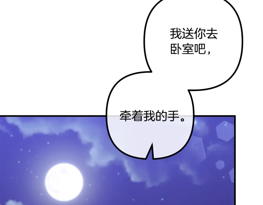 《离婚吧，老公大人！》第47话 我喜欢他 第85页