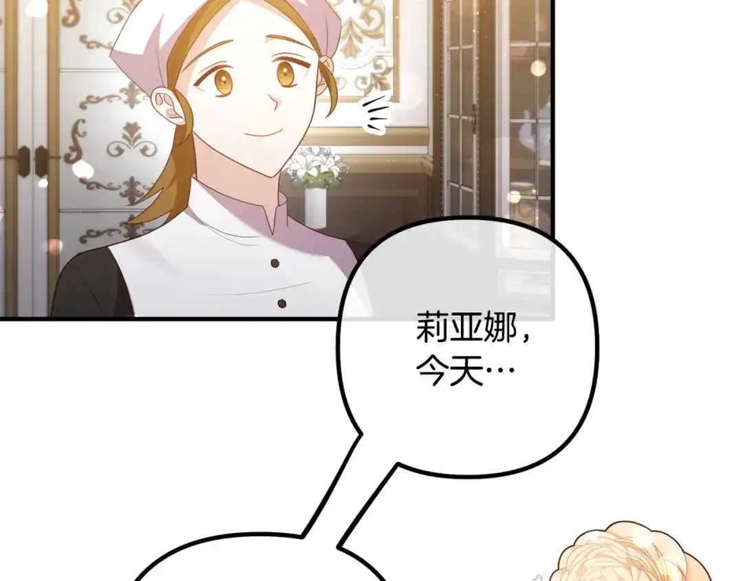 《离婚吧，老公大人！》第47话 我喜欢他 第138页