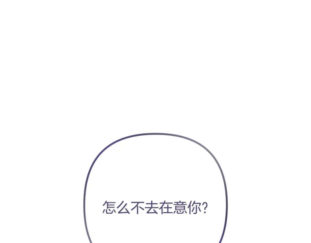 《离婚吧，老公大人！》第47话 我喜欢他 第33页