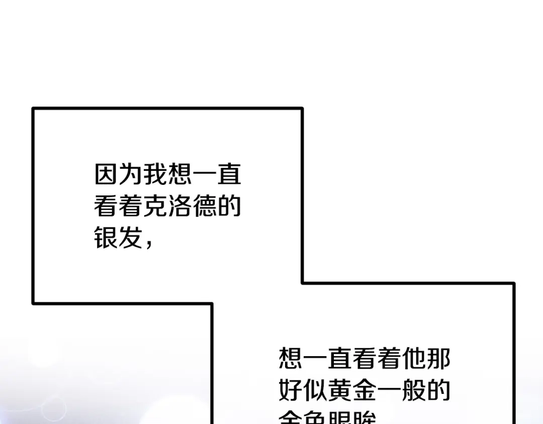 《离婚吧，老公大人！》第47话 我喜欢他 第104页