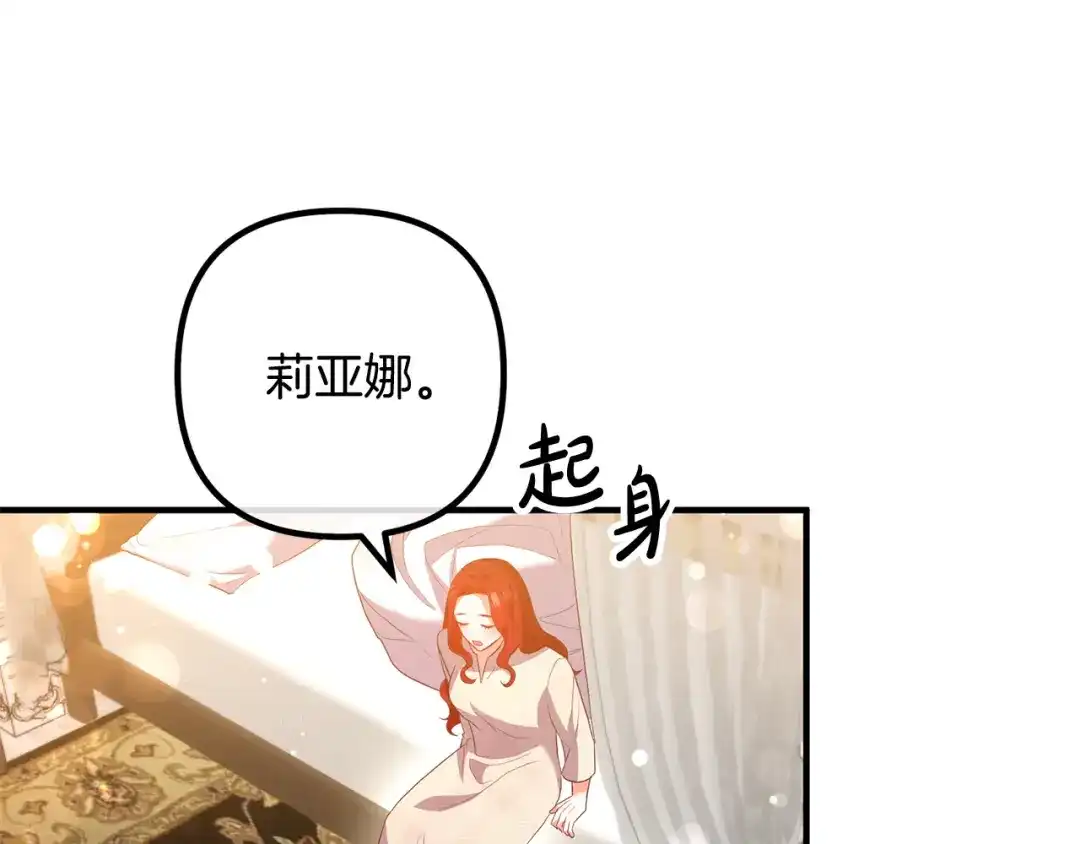 《离婚吧，老公大人！》第47话 我喜欢他 第134页