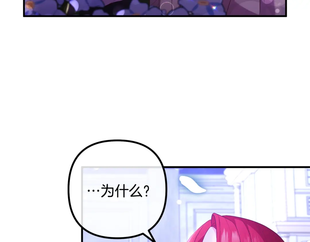 《离婚吧，老公大人！》第47话 我喜欢他 第27页
