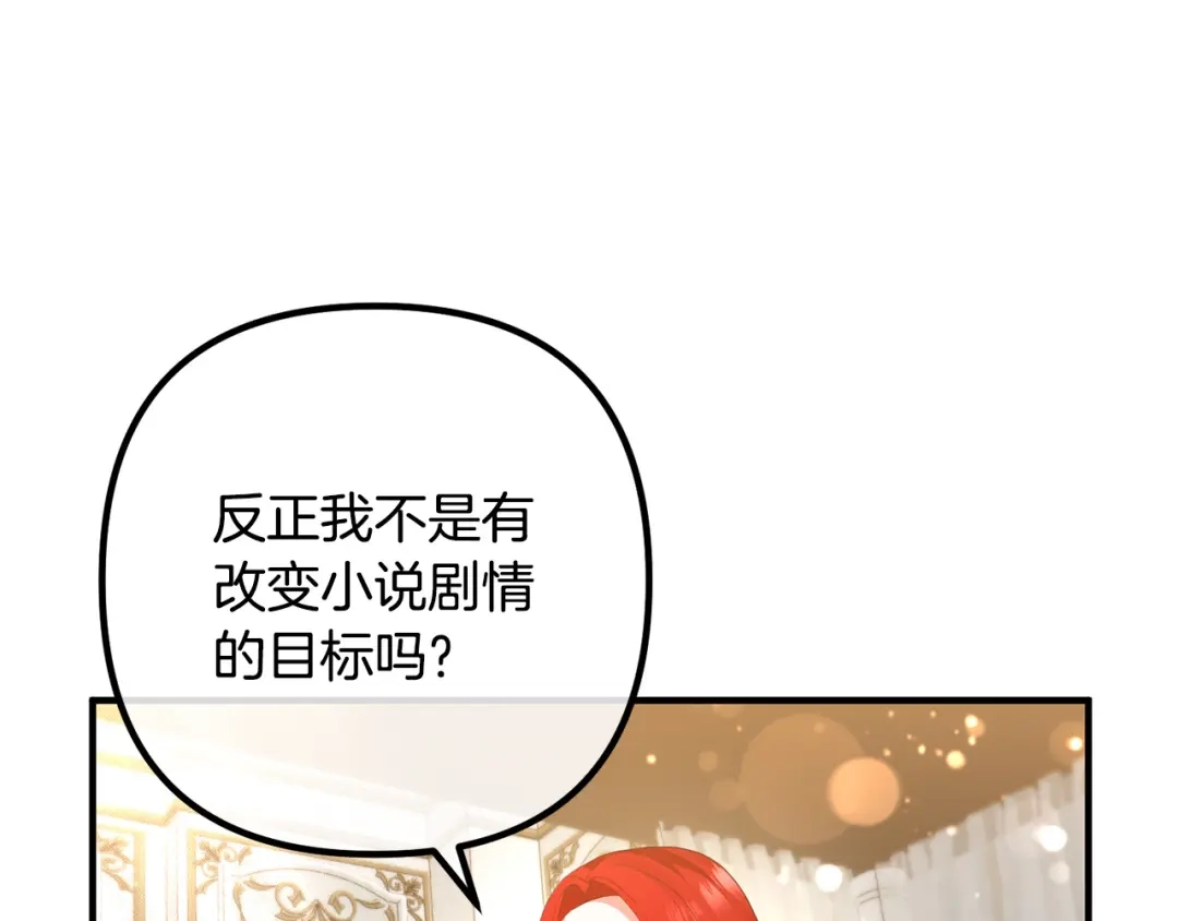《离婚吧，老公大人！》第47话 我喜欢他 第128页