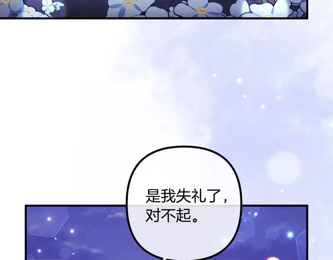 《离婚吧，老公大人！》第47话 我喜欢他 第50页