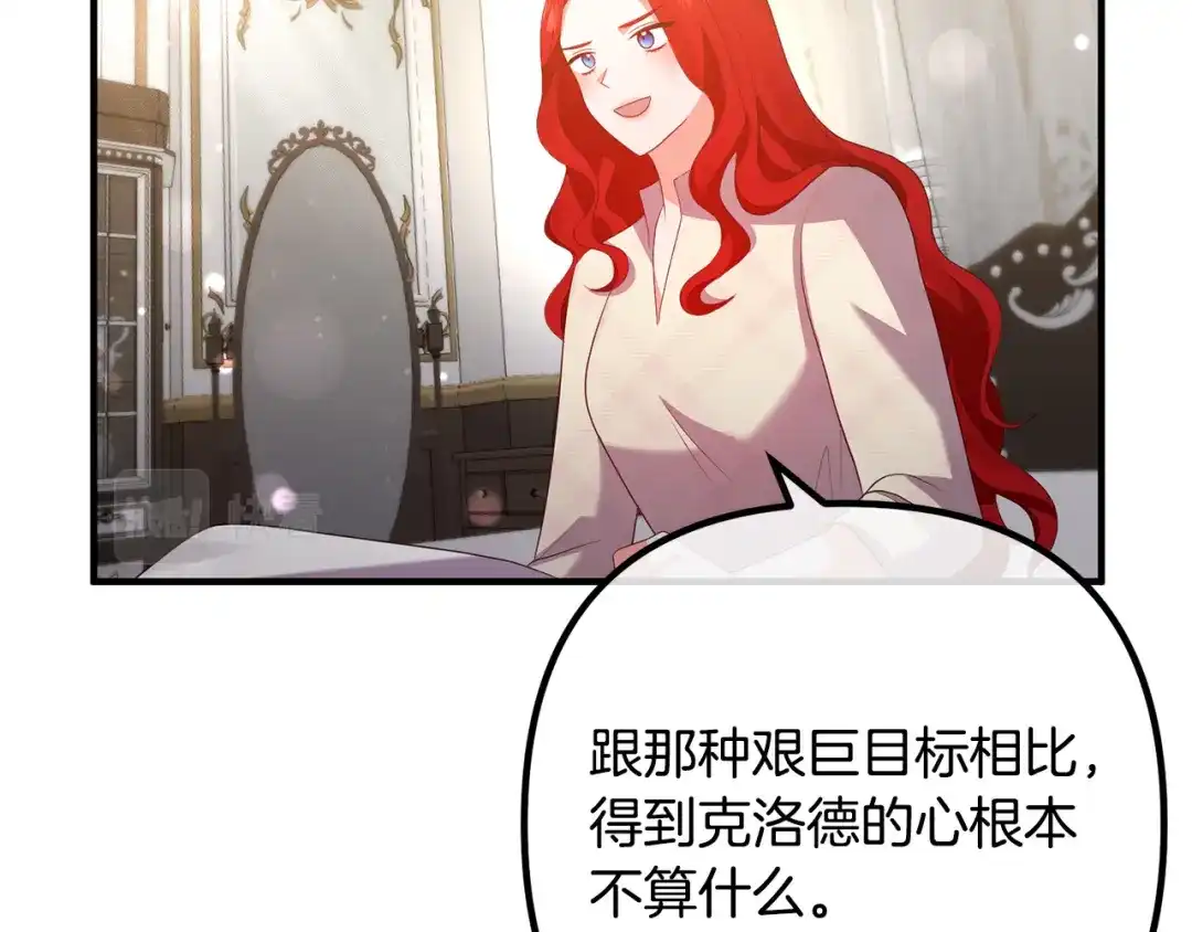 《离婚吧，老公大人！》第47话 我喜欢他 第129页