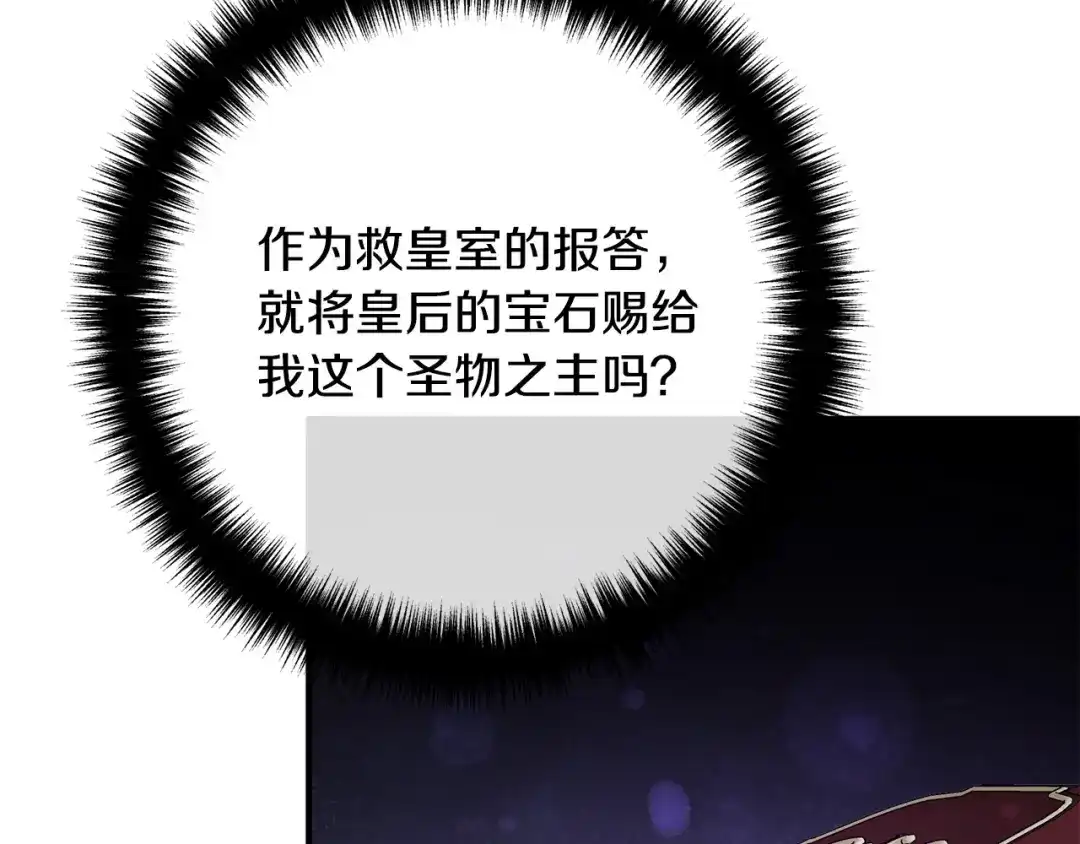 《离婚吧，老公大人！》第48话 皇帝的礼物 第139页