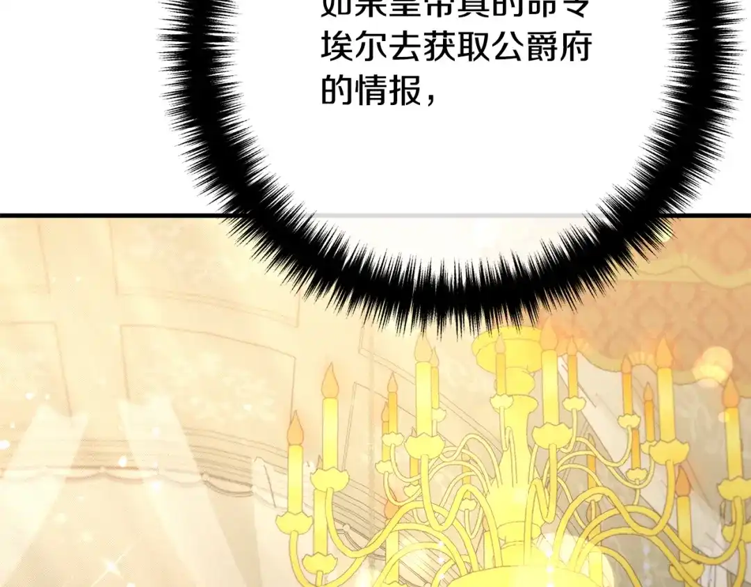 《离婚吧，老公大人！》第48话 皇帝的礼物 第77页
