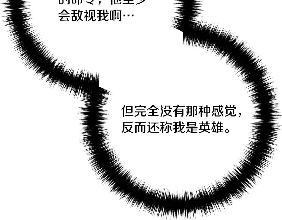 《离婚吧，老公大人！》第48话 皇帝的礼物 第79页