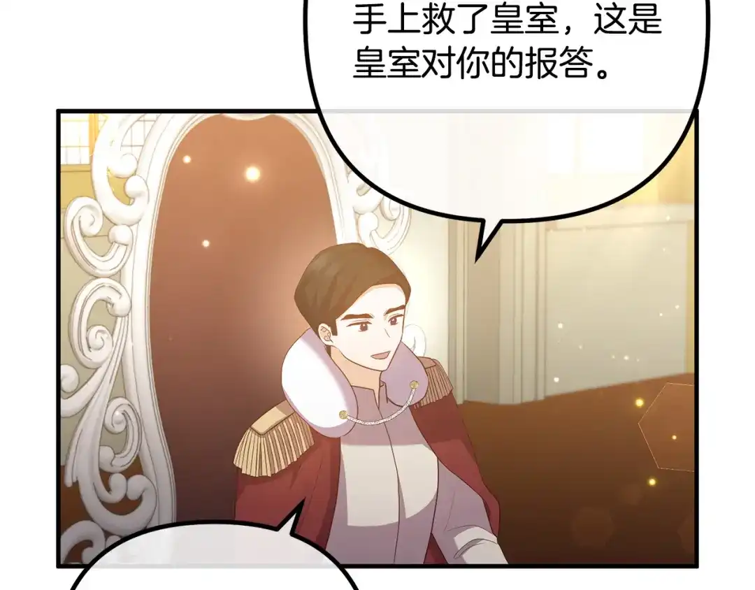 《离婚吧，老公大人！》第48话 皇帝的礼物 第137页