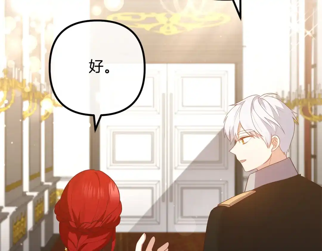 《离婚吧，老公大人！》第48话 皇帝的礼物 第45页
