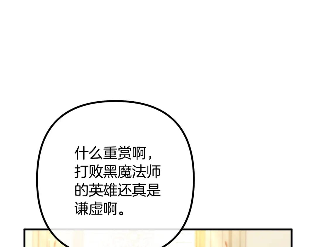 《离婚吧，老公大人！》第48话 皇帝的礼物 第95页