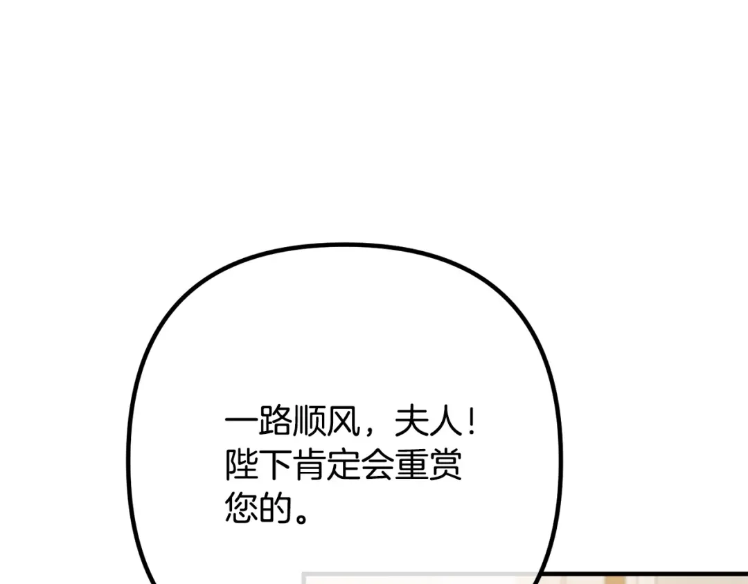《离婚吧，老公大人！》第48话 皇帝的礼物 第26页