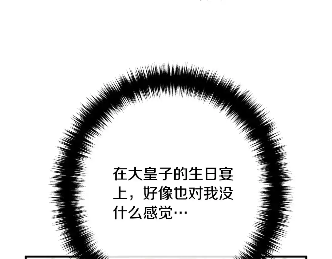 《离婚吧，老公大人！》第48话 皇帝的礼物 第80页